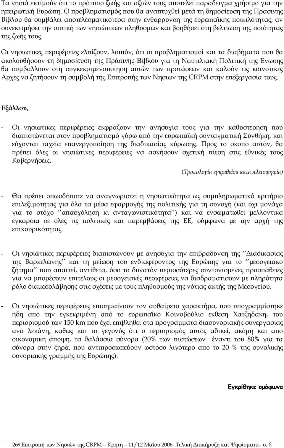 πληθυσµών και βοηθήσει στη βελτίωση της ποιότητας της ζωής τους.