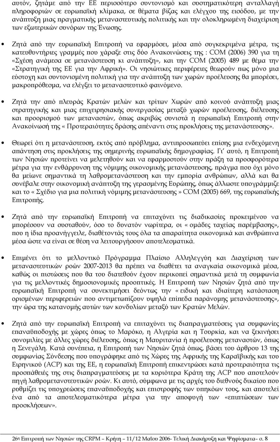 Ζητά από την ευρωπαϊκή Επιτροπή να εφαρµόσει, µέσα από συγκεκριµένα µέτρα, τις κατευθυντήριες γραµµές που χάραξε στις δύο Ανακοινώσεις της : COM (2006) 390 για τη «Σχέση ανάµεσα σε µετανάστευση κι