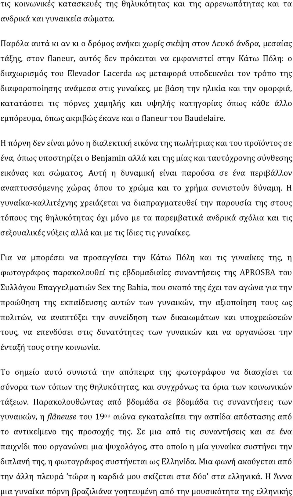 υποδεικνύει τον τρόπο της διαφοροποίησης ανάμεσα στις γυναίκες, με βάση την ηλικία και την ομορφιά, κατατάσσει τις πόρνες χαμηλής και υψηλής κατηγορίας όπως κάθε άλλο εμπόρευμα, όπως ακριβώς έκανε