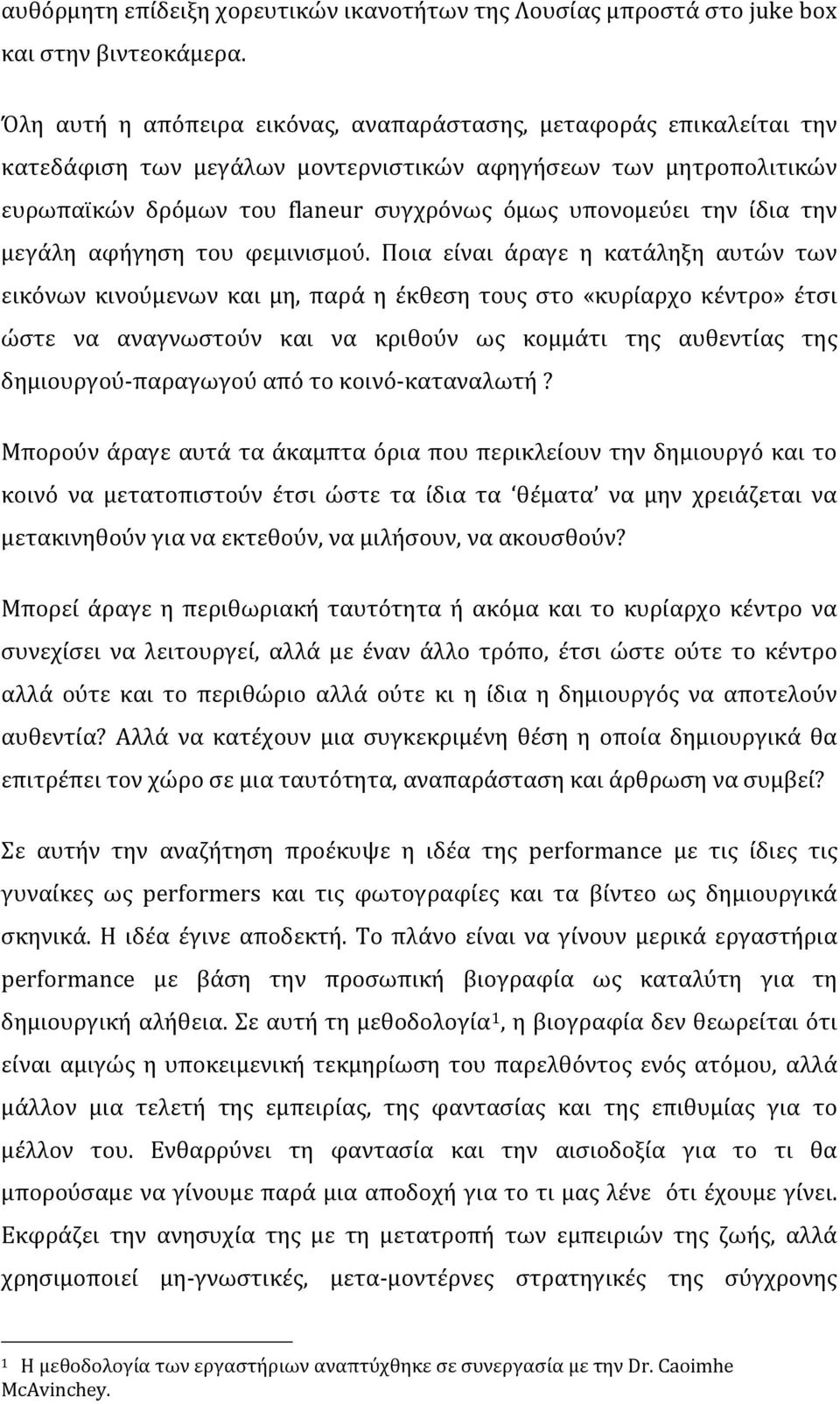 ίδια την μεγάλη αφήγηση του φεμινισμού.