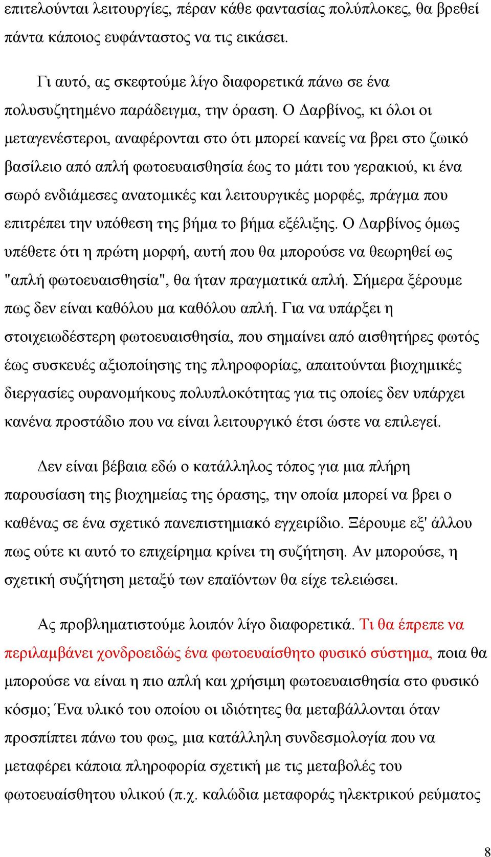 λειτουργικές μορφές, πράγμα που επιτρέπει την υπόθεση της βήμα το βήμα εξέλιξης.