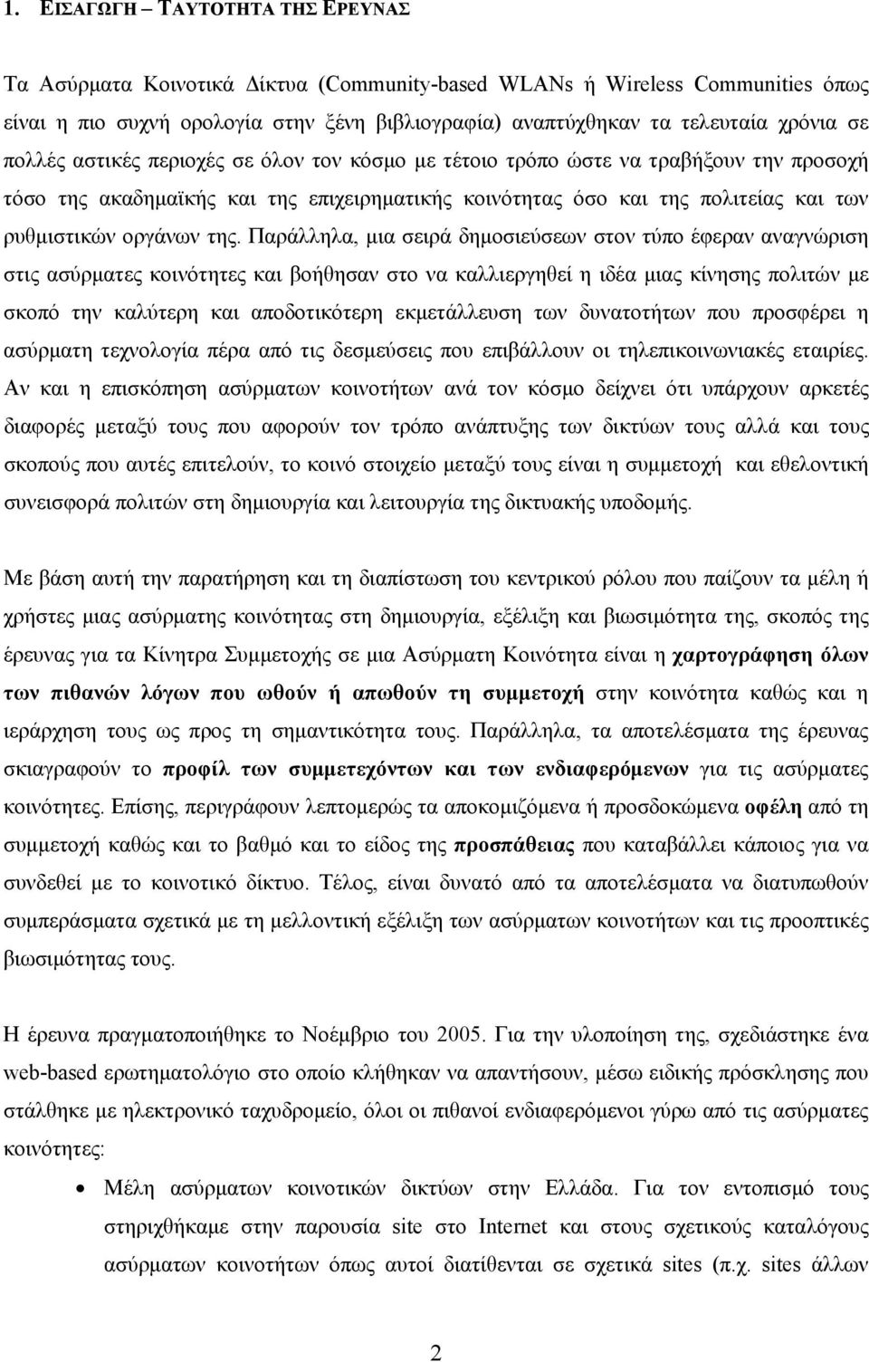 της. Παράλληλα, μια σειρά δημοσιεύσεων στον τύπο έφεραν αναγνώριση στις ασύρματες κοινότητες και βοήθησαν στο να καλλιεργηθεί η ιδέα μιας κίνησης πολιτών με σκοπό την καλύτερη και αποδοτικότερη