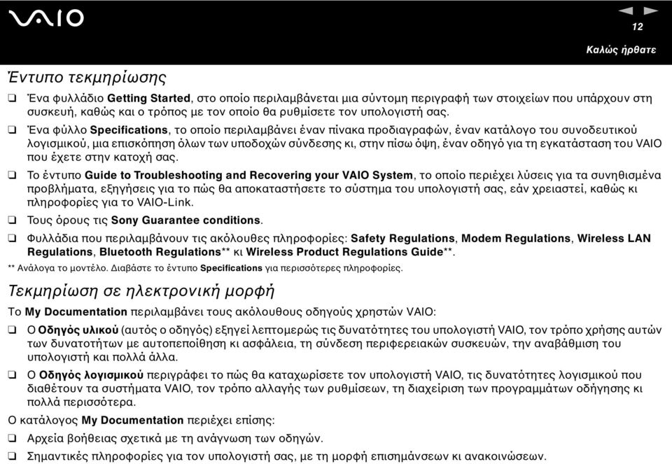 Ένα φύλλο Specificatios, το οποίο περιλαµβάνει έναν πίνακα προδιαγραφών, έναν κατάλογο του συνοδευτικού λογισµικού, µια επισκόπηση όλων των υποδοχών σύνδεσης κι, στην πίσω όψη, έναν οδηγό για τη