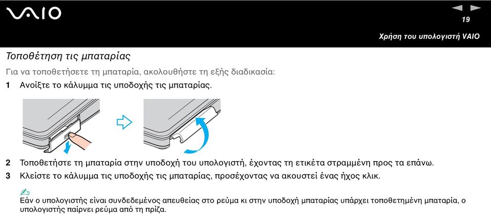 2 Τοποθετήστε τη µπαταρία στην υποδοχή του υπολογιστή, έχοντας τη ετικέτα στραµµένη προς τα επάνω.