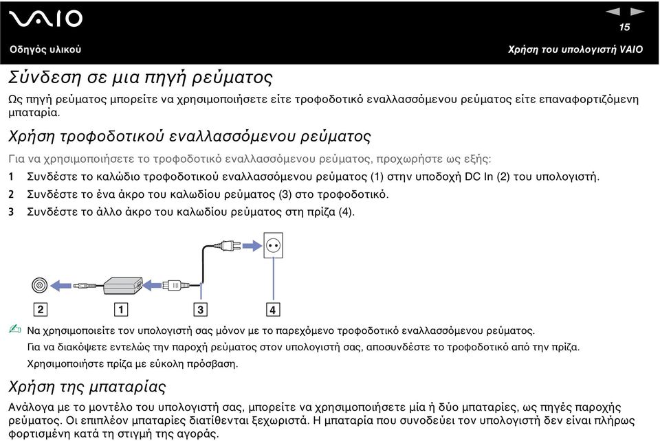 υποδοχή DC In (2) του υπολογιστή. 2 Συνδέστε το ένα άκρο του καλωδίου ρεύµατος (3) στο τροφοδοτικό. 3 Συνδέστε το άλλο άκρο του καλωδίου ρεύµατος στη πρίζα (4).