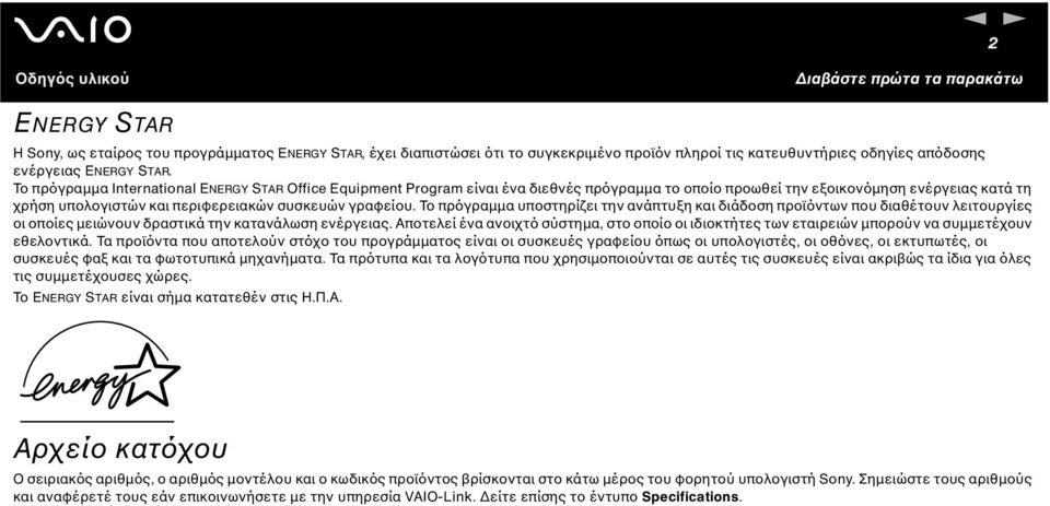 Το πρόγραµµα υποστηρίζει την ανάπτυξη και διάδοση προϊόντων που διαθέτουν λειτουργίες οι οποίες µειώνουν δραστικά την κατανάλωση ενέργειας.