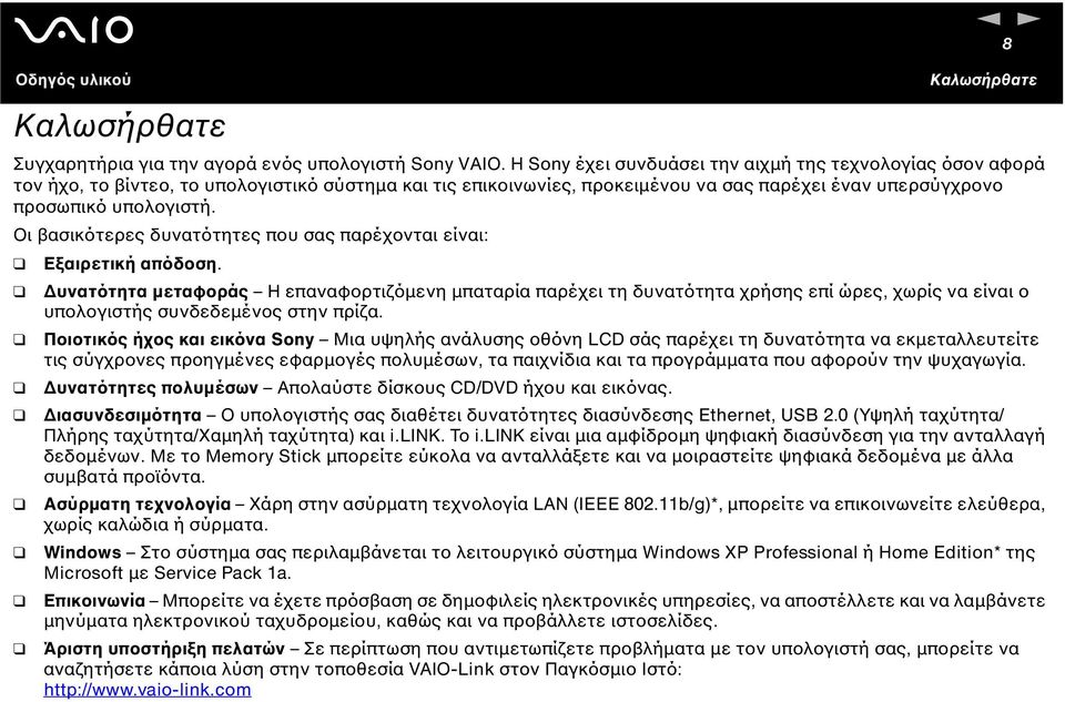 Οι βασικότερες δυνατότητες που σας παρέχονται είναι: Εξαιρετική απόδοση.