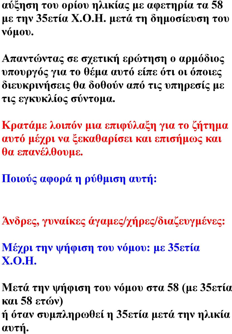 σύντομα. Κρατάμε λοιπόν μια επιφύλαξη για το ζήτημα αυτό μέχρι να ξεκαθαρίσει και επισήμως και θα επανέλθουμε.