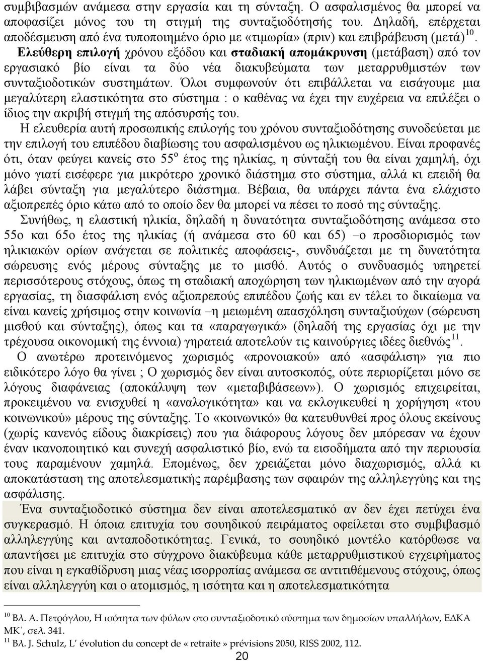 Ελεύθερη επιλογή χρόνου εξόδου και σταδιακή απομάκρυνση (μετάβαση) από τον εργασιακό βίο είναι τα δύο νέα διακυβεύματα των μεταρρυθμιστών των συνταξιοδοτικών συστημάτων.