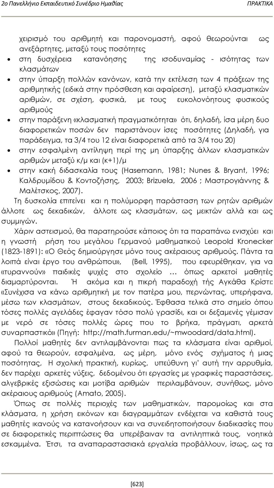 φυσικούς αριθμούς στην παράξενη «κλασματική πραγματικότητα» ότι, δηλαδή, ίσα μέρη δυο διαφορετικών ποσών δεν παριστάνουν ίσες ποσότητες (Δηλαδή, για παράδειγμα, τα 3/4 του 12 είναι διαφορετικά από τα