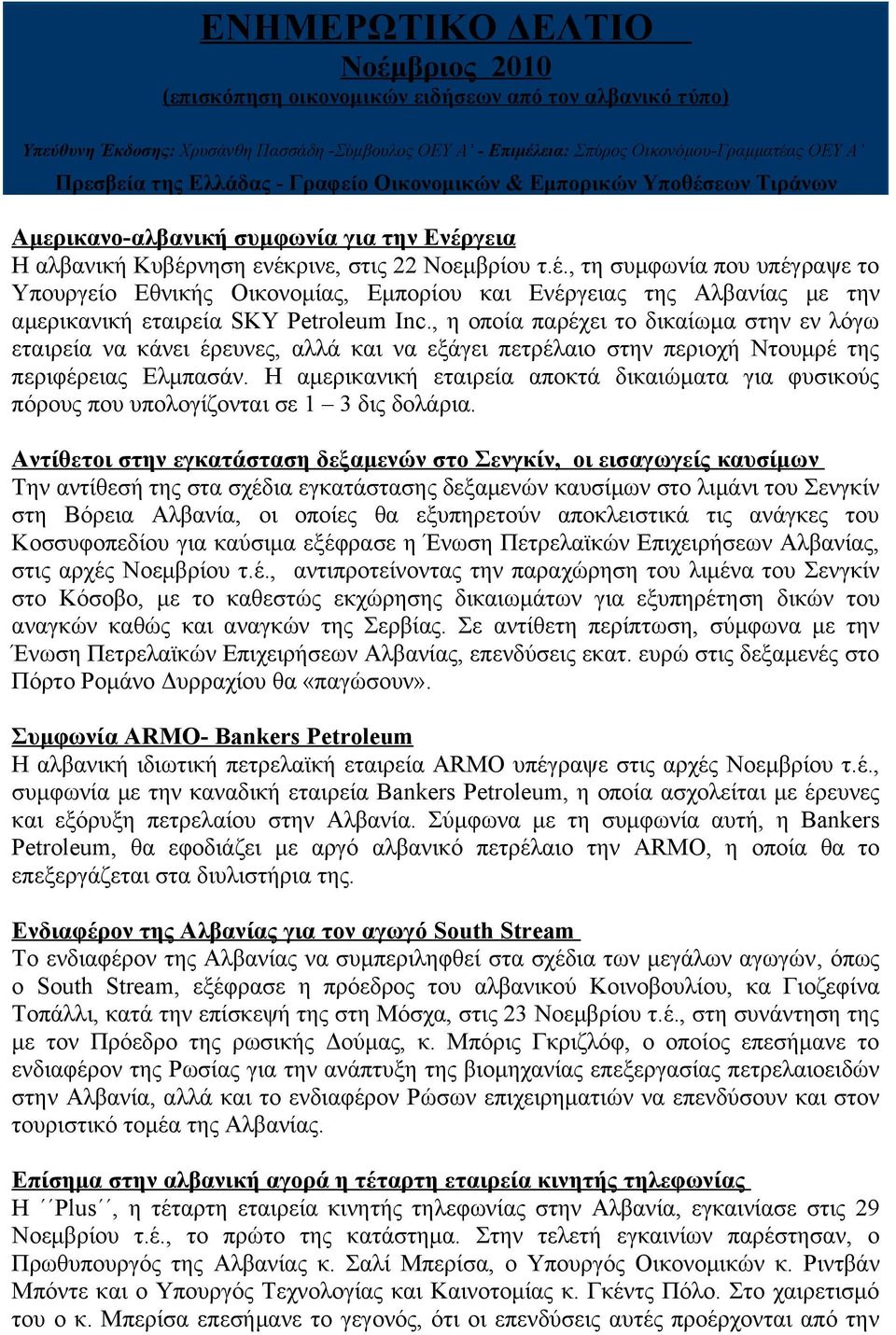 , η οποία παρέχει το δικαίωμα στην εν λόγω εταιρεία να κάνει έρευνες, αλλά και να εξάγει πετρέλαιο στην περιοχή Ντουμρέ της περιφέρειας Ελμπασάν.