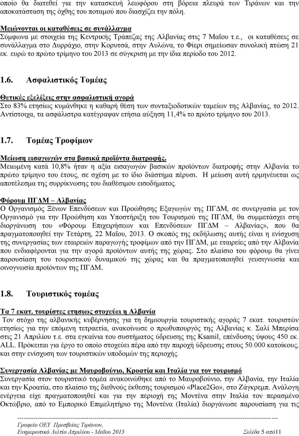 επξψ ην πξψην ηξίκελν ηνπ 2013 ζε ζχγθξηζε κε ηελ ίδηα πεξίνδν ηνπ 2012. 1.6.