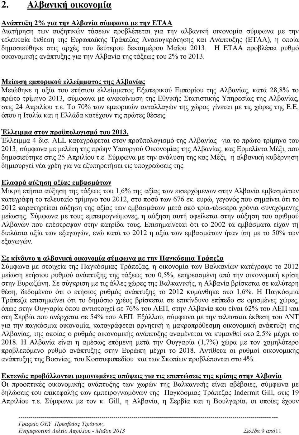 Μείσζε εκπνξηθνχ ειιείκκαηνο ηεο Αιβαλίαο Μεηψζεθε ε αμία ηνπ εηήζηνπ ειιείκκαηνο Δμσηεξηθνχ Δκπνξίνπ ηεο Αιβαλίαο, θαηά 28,8% ην πξψην ηξίκελν 2013, ζχκθσλα κε αλαθνίλσζε ηεο Δζληθήο ηαηηζηηθήο