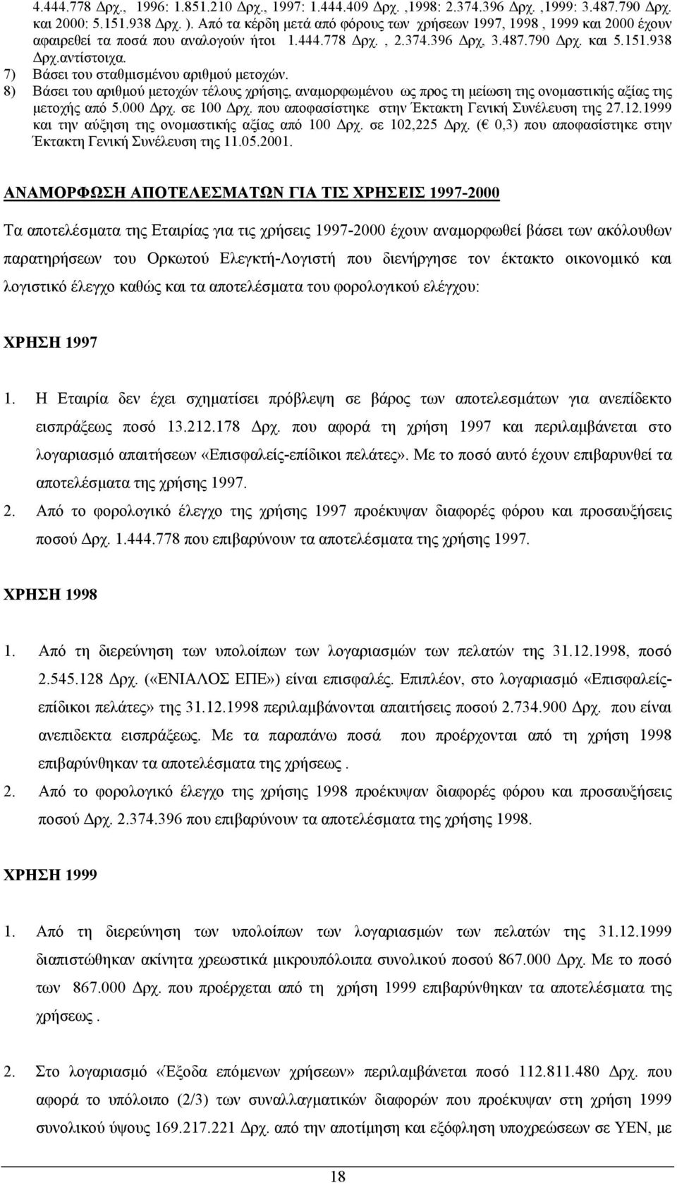 7) Βάσει του σταθµισµένου αριθµού µετοχών. 8) Βάσει του αριθµού µετοχών τέλους χρήσης, αναµορφωµένου ως προς τη µείωση της ονοµαστικής αξίας της µετοχής από 5.000 ρχ. σε 100 ρχ.