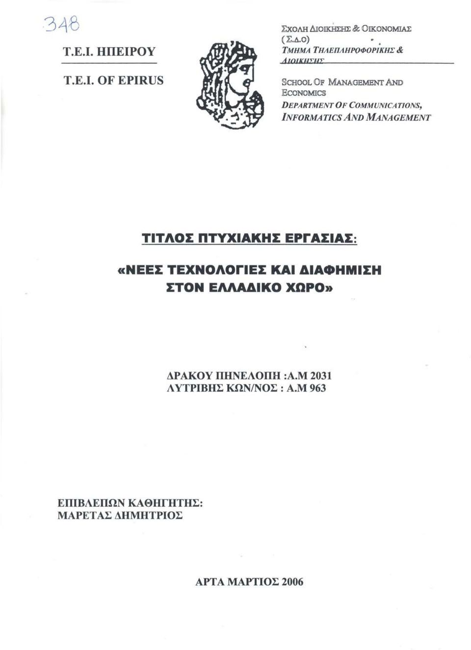 Ο) ΤΜΗΜΑ ΤΗΛΕΠΛ ΗΡQΦΟΡΙΚΗΣ & Λwcκuru r CHOOL OF MANAGEMENT AND EcONOMICS DEPARTMENT 0F COMMUNI CA