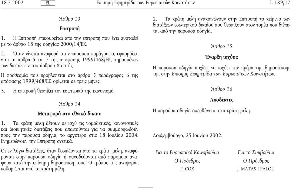 Η προθεσµία που προβλέπεται στο άρθρο 5 παράγραφος 6 της απόφασης 1999/468/EΚ ορίζεται σε τρεις µήνες. 3. Η επιτροπήθεσπίζει τον εσωτερικό της κανονισµό. Άρθρο 14 Μεταφοράστο εθνικό δίκαιο 1.