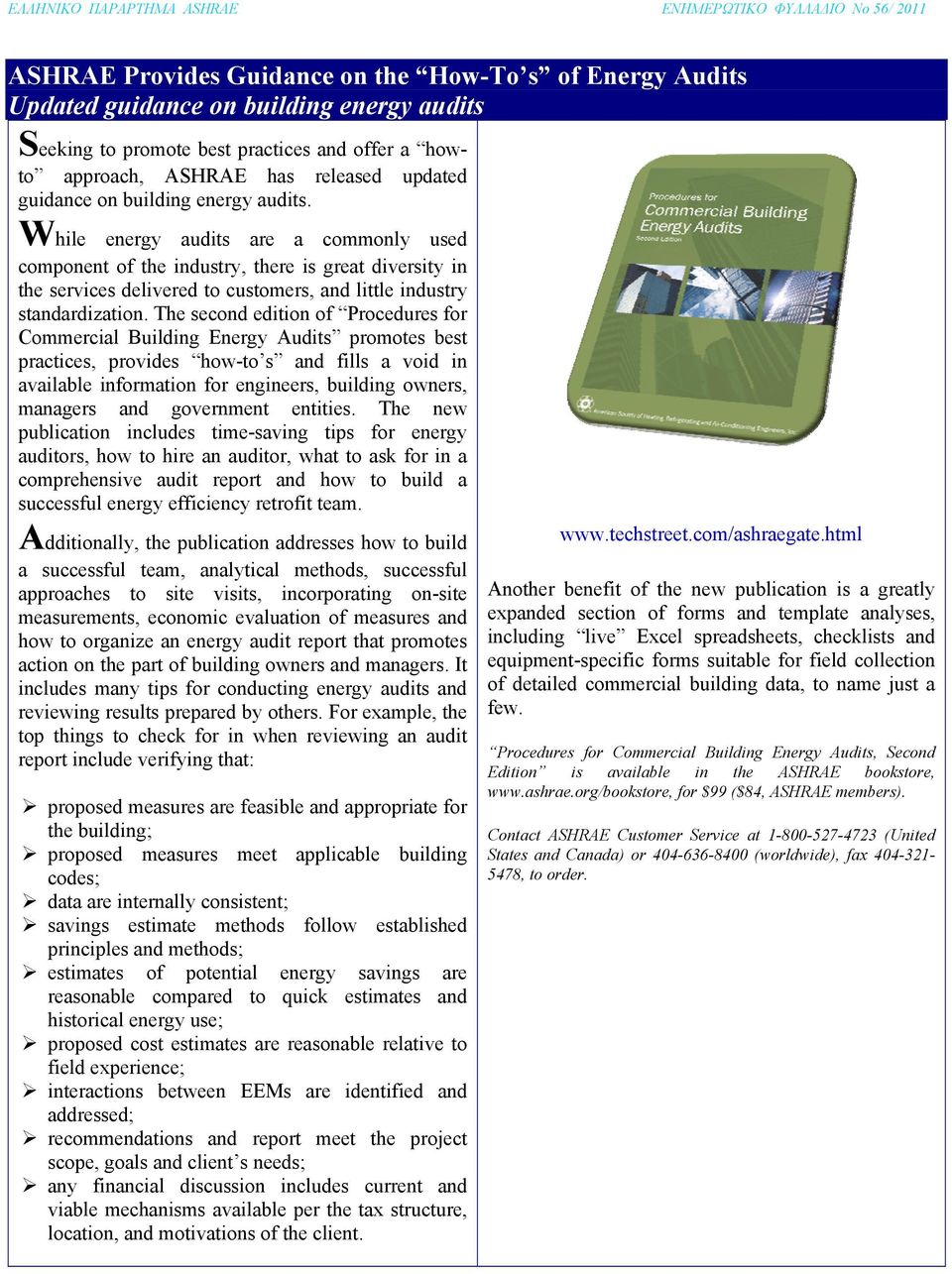 The second edition of Procedures for Commercial Building Energy Audits promotes best practices, provides how-to s and fills a void in available information for engineers, building owners, managers