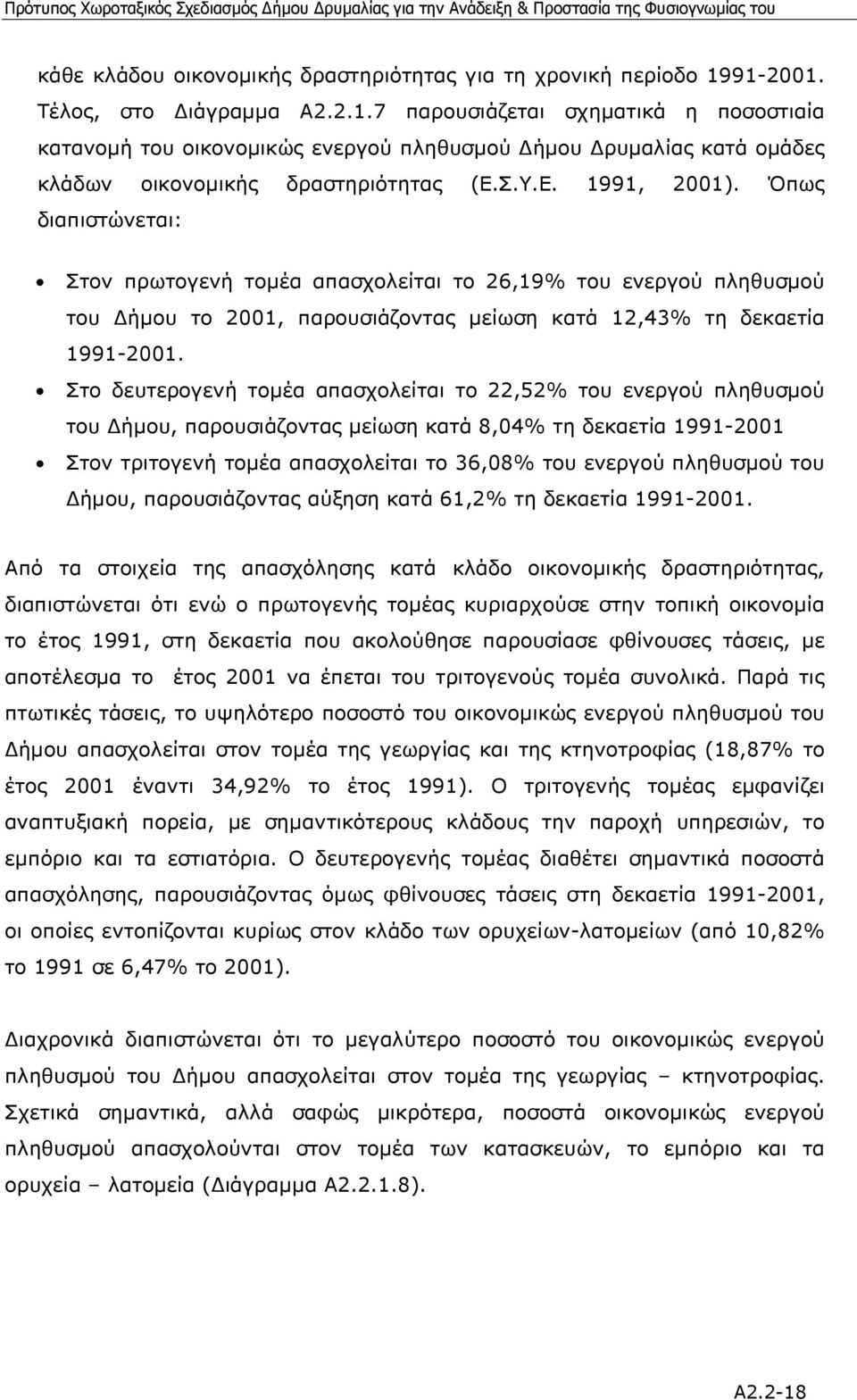 Όπως διαπιστώνεται: Στον πρωτογενή τοµέα απασχολείται το 26,19% του ενεργού πληθυσµού του ήµου το 2001, παρουσιάζοντας µείωση κατά 12,43% τη δεκαετία 1991-2001.