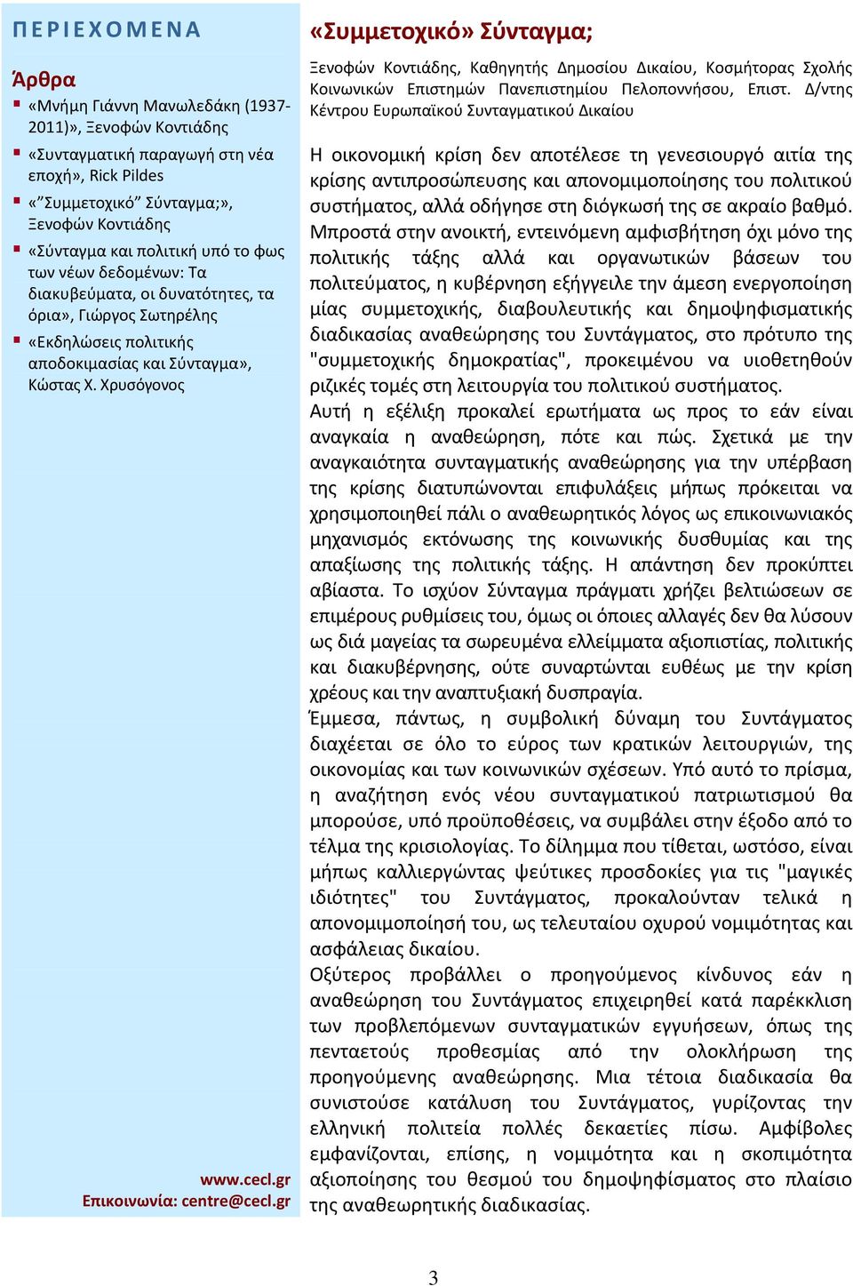 διόγκωσή της σε ακραίο βαθμό.