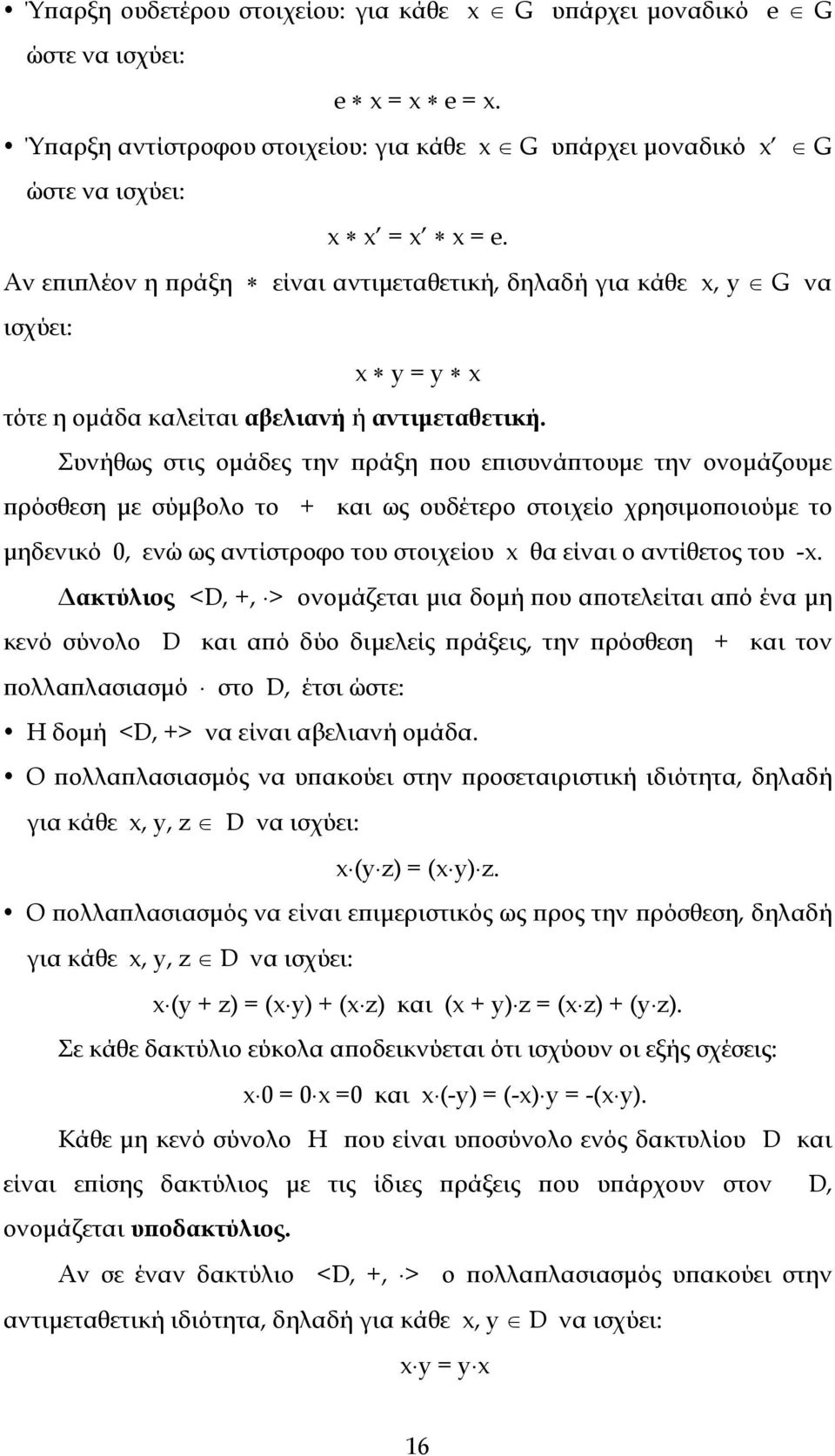 Συνήθως στις οµάδες την ράξη ου ε ισυνά τουµε την ονοµάζουµε ρόσθεση µε σύµβολο το + και ως ουδέτερο στοιχείο χρησιµο οιούµε το µηδενικό 0, ενώ ως αντίστροφο του στοιχείου x θα είναι ο αντίθετος του