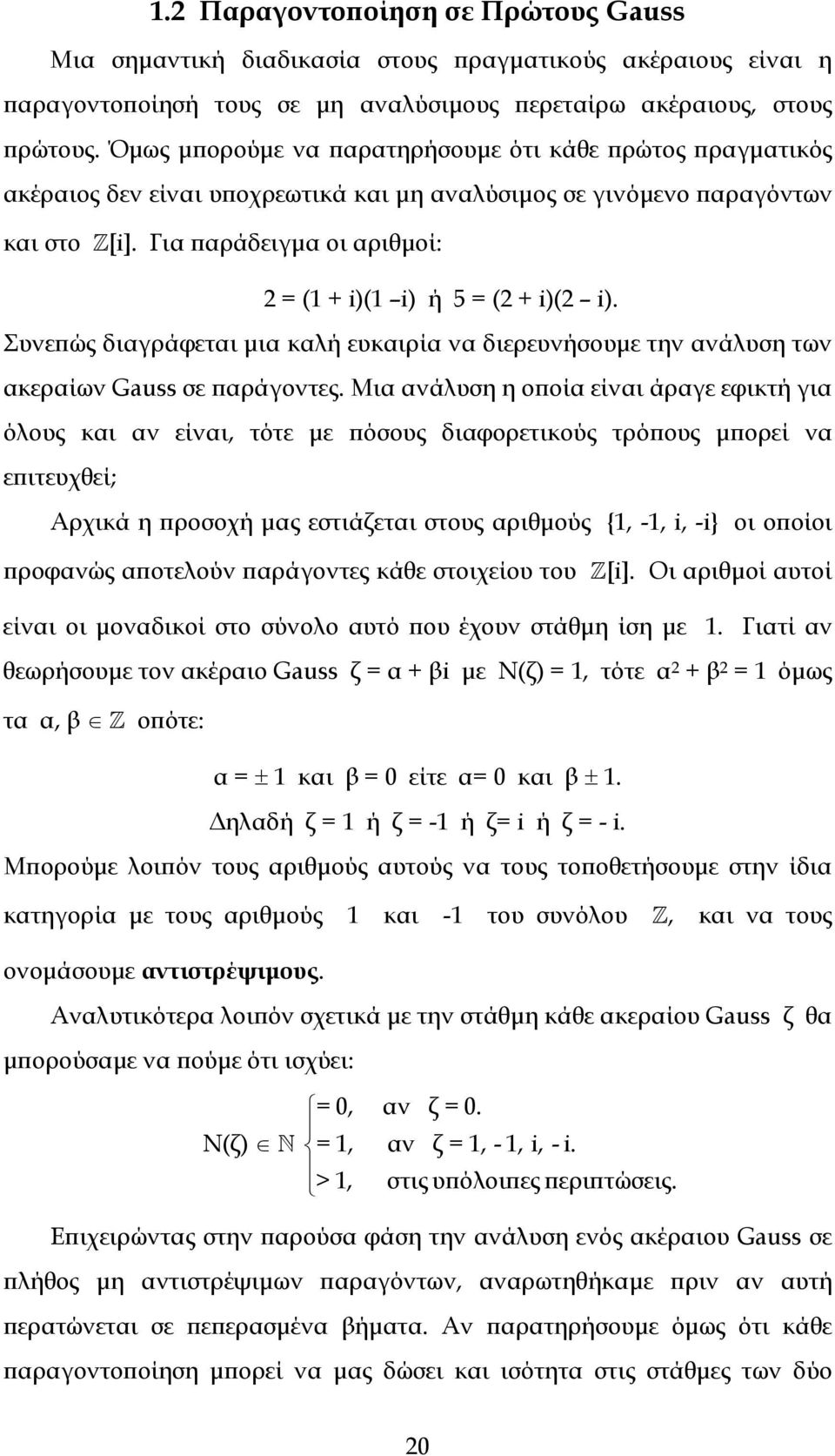 Για αράδειγµα οι αριθµοί: 2 = (1 + i)(1 i) ή 5 = (2 + i)(2 i). Συνε ώς διαγράφεται µια καλή ευκαιρία να διερευνήσουµε την ανάλυση των ακεραίων Gauss σε αράγοντες.