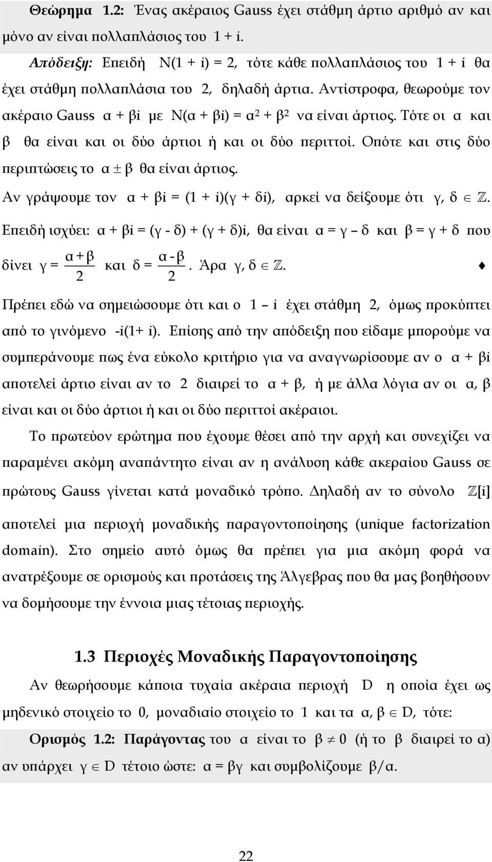 Τότε οι α και β θα είναι και οι δύο άρτιοι ή και οι δύο εριττοί. Ο ότε και στις δύο ερι τώσεις το α ± β θα είναι άρτιος. Αν γράψουµε τον α + βi = (1 + i)(γ + δi), αρκεί να δείξουµε ότι γ, δ Z.