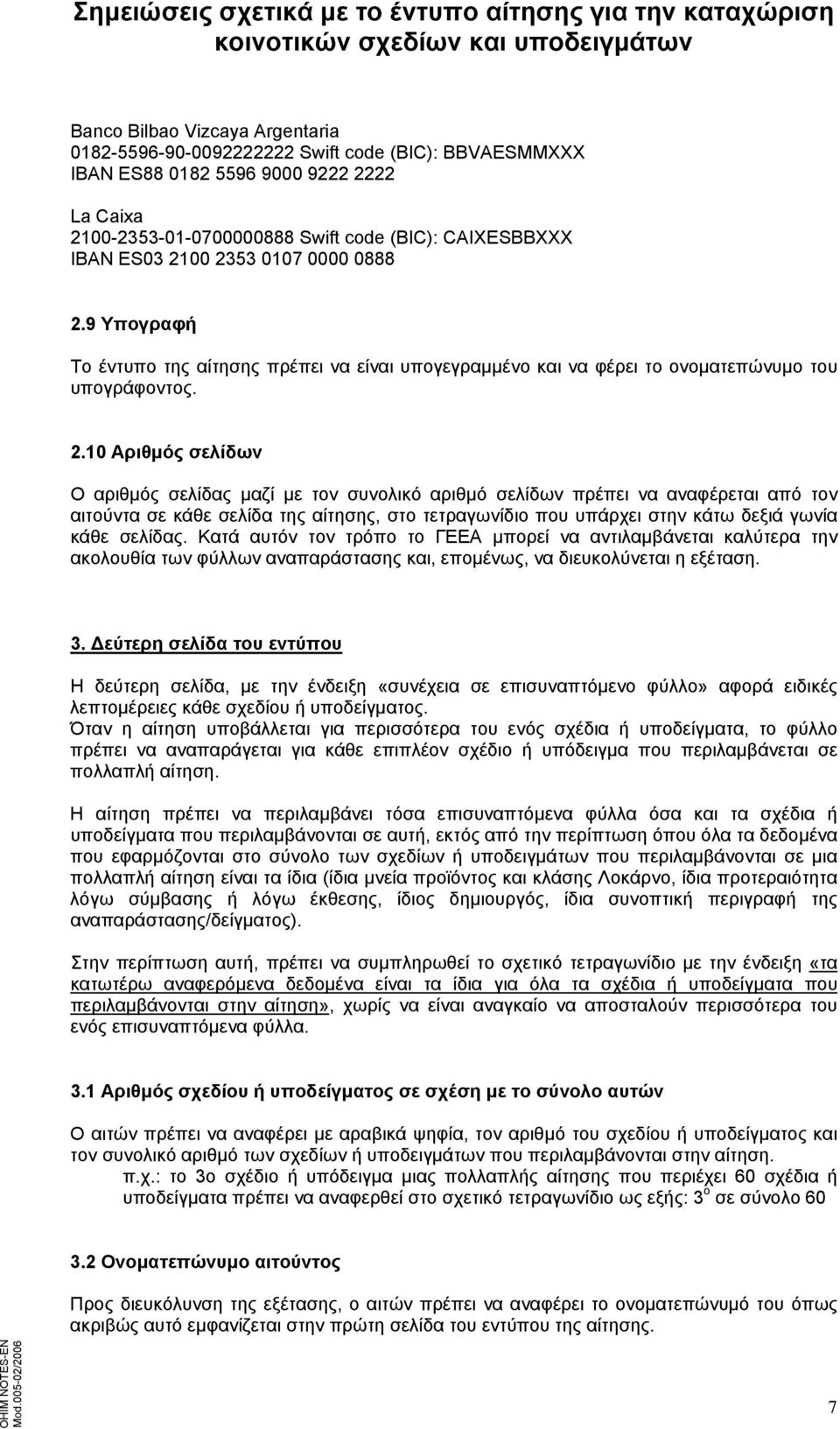 9 Υπογραφή Το έντυπο της αίτησης πρέπει να είναι υπογεγραμμένο και να φέρει το ονοματεπώνυμο του υπογράφοντος. 2.