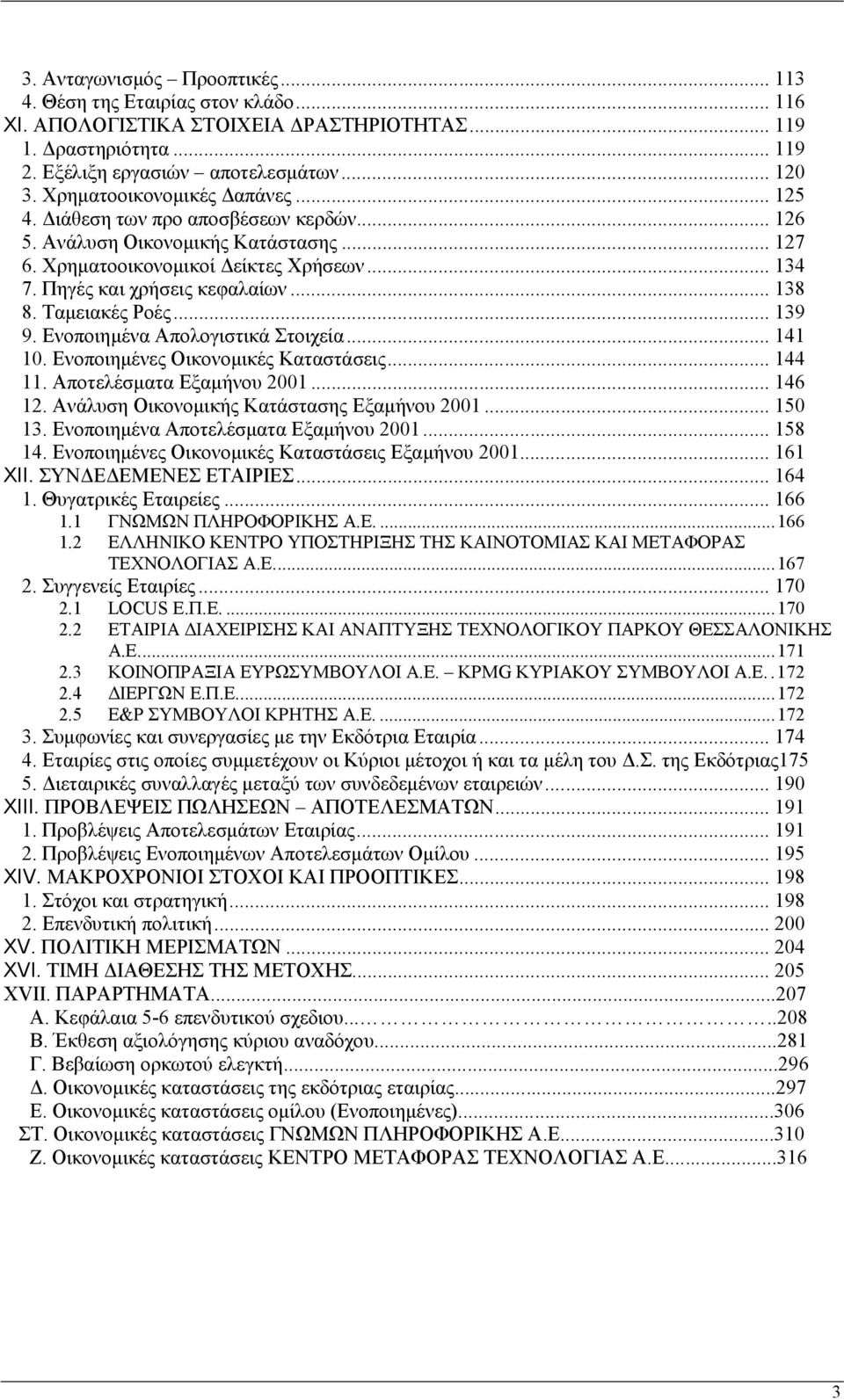 Ταµειακές Ροές... 139 9. Ενοποιηµένα Απολογιστικά Στοιχεία... 141 10. Ενοποιηµένες Οικονοµικές Καταστάσεις... 144 11. Αποτελέσµατα Εξαµήνου 2001... 146 12.