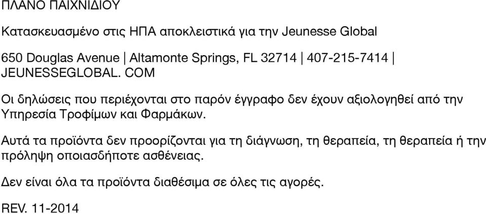 COM Οι δηλώσεις που περιέχονται στο παρόν έγγραφο δεν έχουν αξιολογηθεί από την Υπηρεσία Τροφίμων και Φαρμάκων.