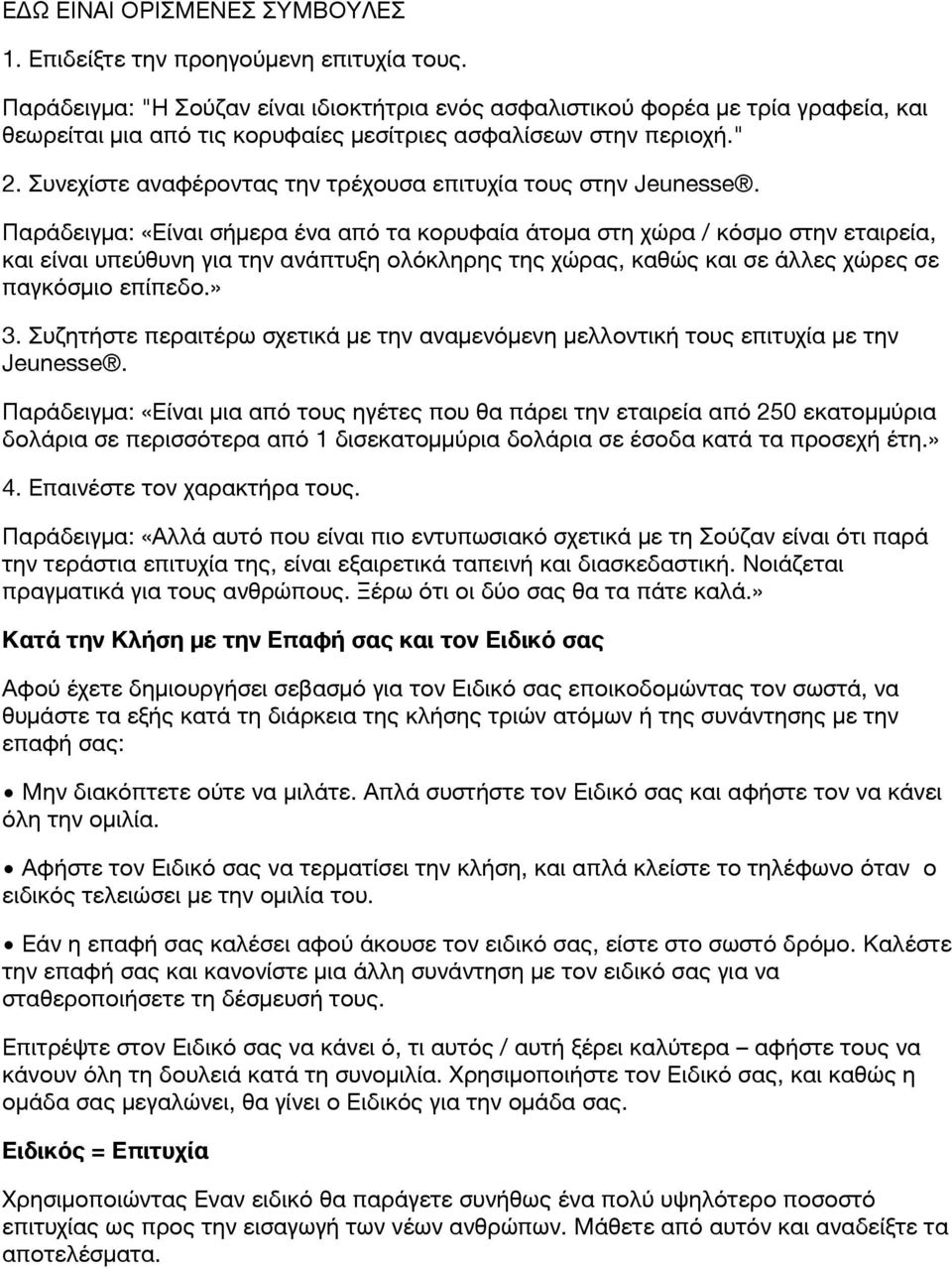 Συνεχίστε αναφέροντας την τρέχουσα επιτυχία τους στην Jeunesse.