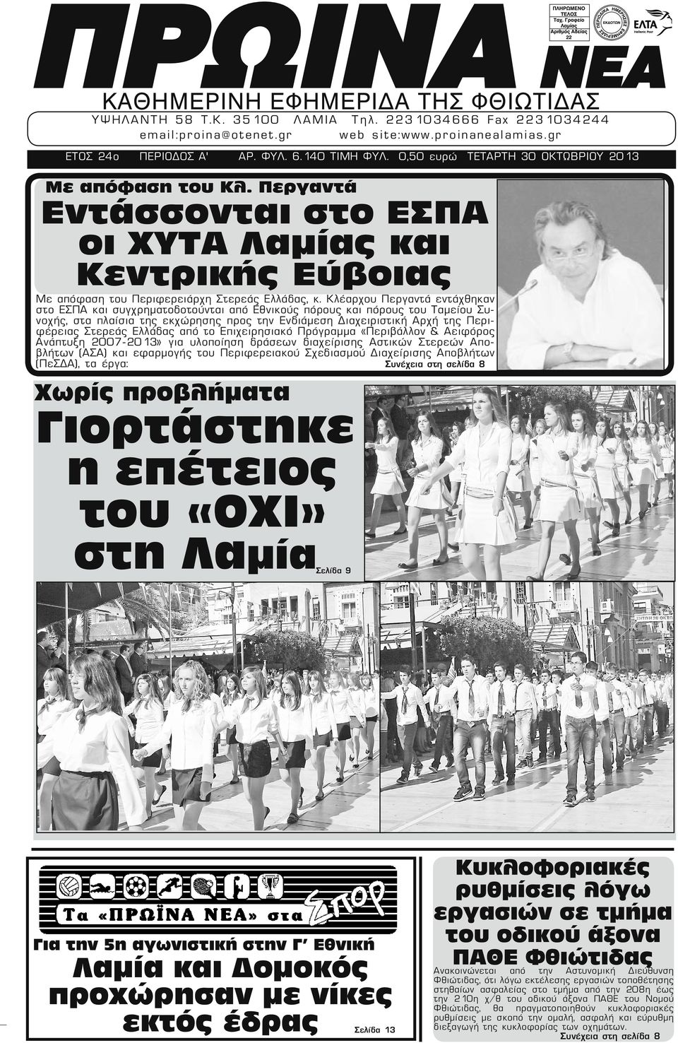 Κλέαρχου Περγαντά εντάχθηκαν στο ΕΣΠΑ και συγχρηματοδοτούνται από Εθνικούς πόρους και πόρους του Ταμείου Συνοχής, στα πλαίσια της εκχώρησης προς την Ενδιάμεση Διαχειριστική Αρχή της Περιφέρειας