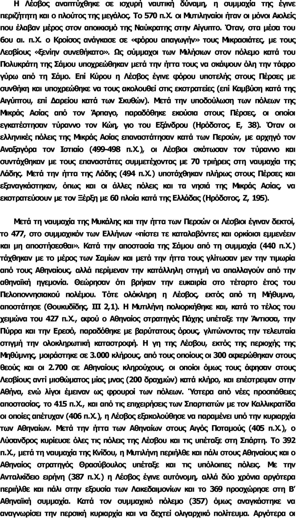 Ως σύμμαχοι των Μιλήσιων στον πόλεμο κατά του Πολυκράτη της Σάμου υποχρεώθηκαν μετά την ήττα τους να σκάψουν όλη την τάφρο γύρω από τη Σάμο.