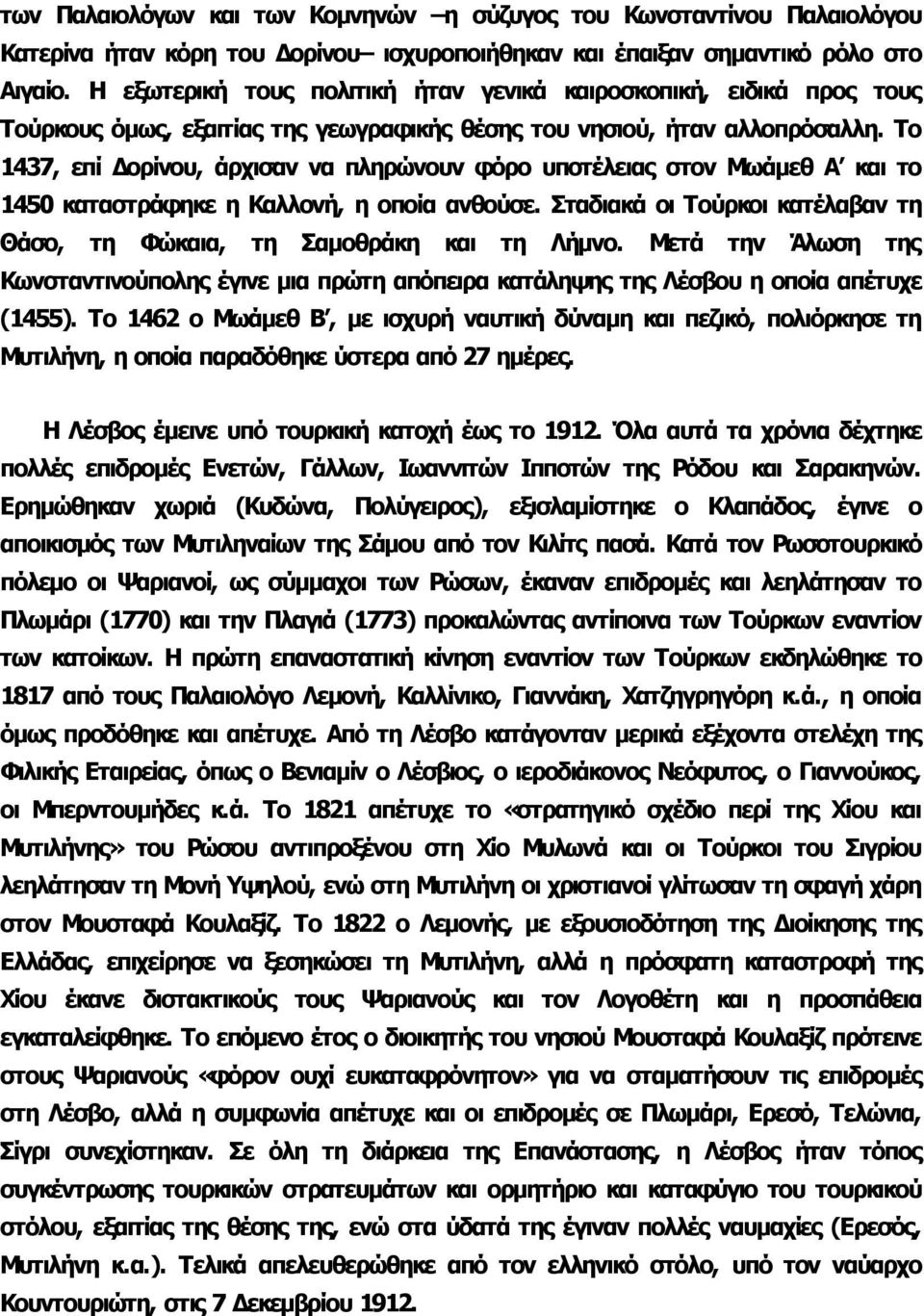 Το 1437, επί Δορίνου, άρχισαν να πληρώνουν φόρο υποτέλειας στον Μωάμεθ Α και το 1450 καταστράφηκε η Καλλονή, η οποία ανθούσε.