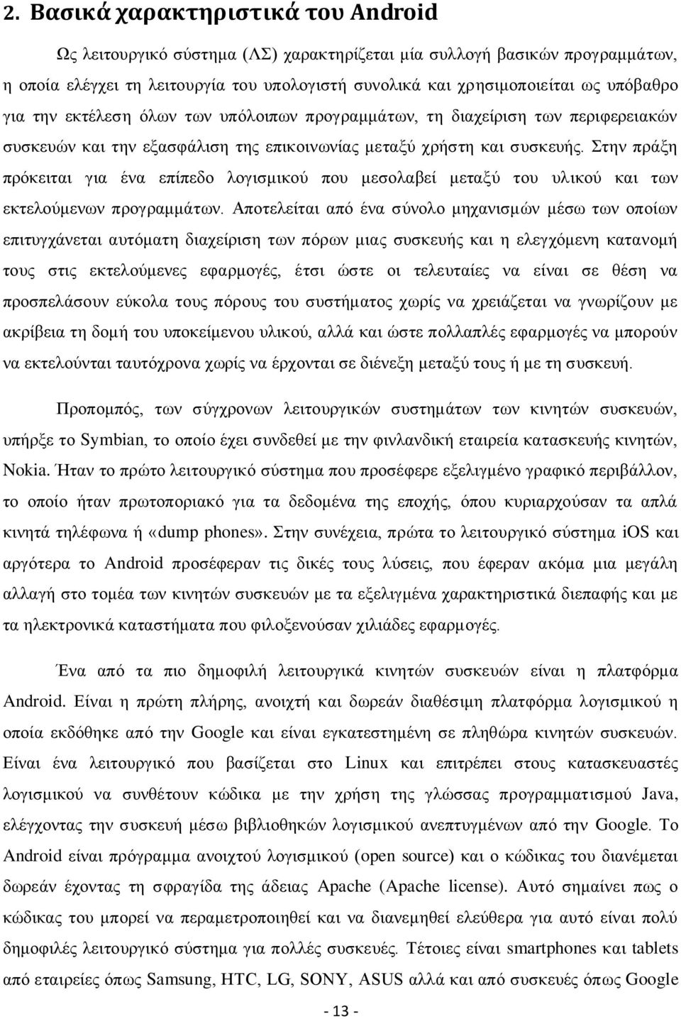 Στην πράξη πρόκειται για ένα επίπεδο λογισμικού που μεσολαβεί μεταξύ του υλικού και των εκτελούμενων προγραμμάτων.