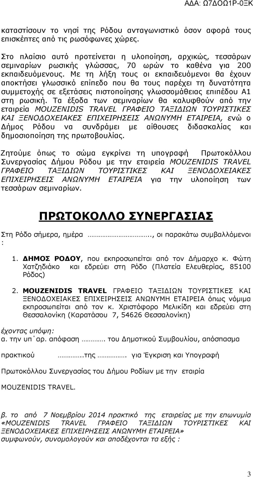 Με τη λήξη τους οι εκπαιδευόµενοι θα έχουν αποκτήσει γλωσσικό επίπεδο που θα τους παρέχει τη δυνατότητα συµµετοχής σε εξετάσεις πιστοποίησης γλωσσοµάθειας επιπέδου Α1 στη ρωσική.