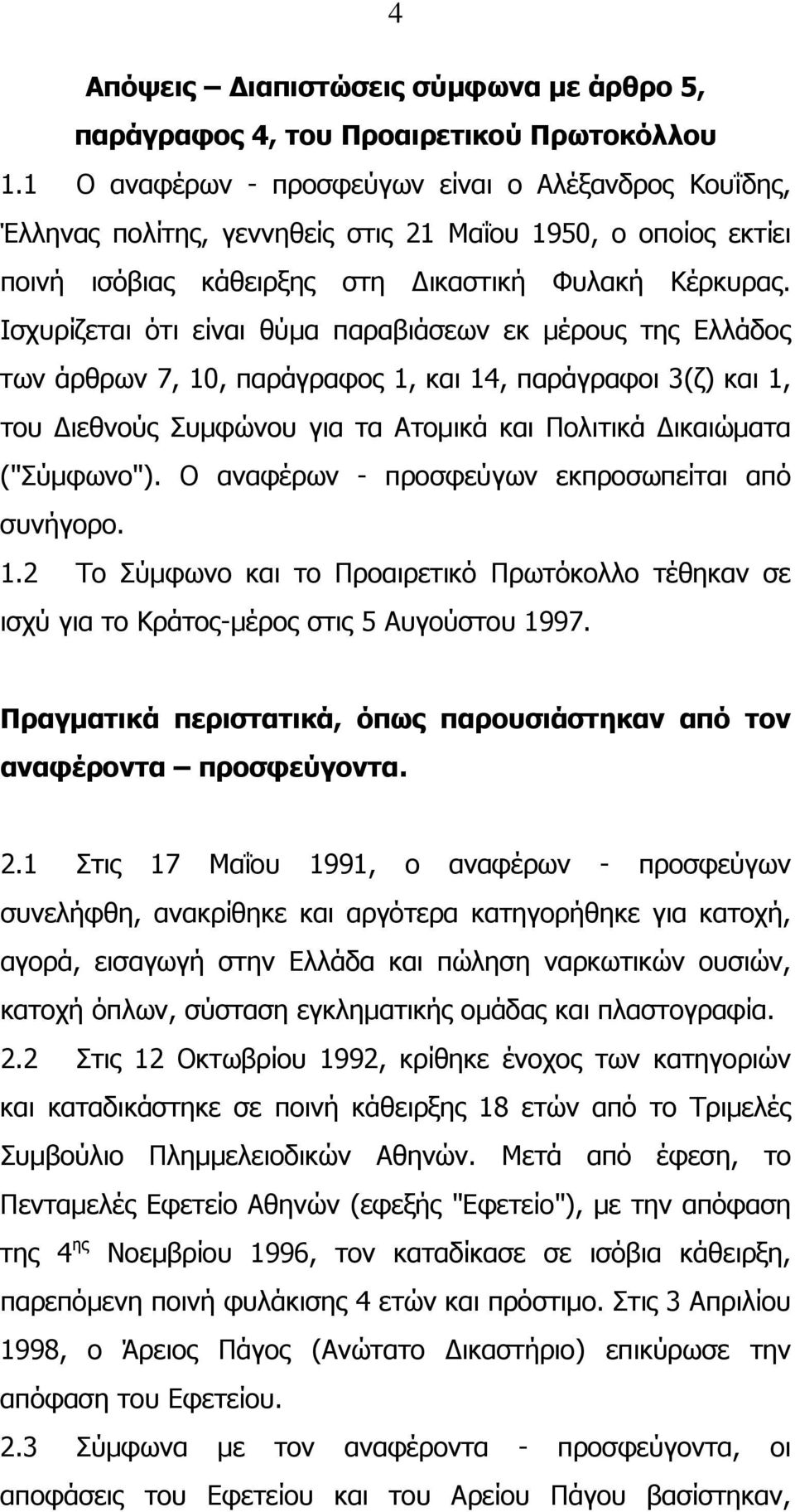 Ισχυρίζεται ότι είναι θύµα παραβιάσεων εκ µέρους της Ελλάδος των άρθρων 7, 10, παράγραφος 1, και 14, παράγραφοι 3(ζ) και 1, του ιεθνούς Συµφώνου για τα Ατοµικά και Πολιτικά ικαιώµατα ("Σύµφωνο").
