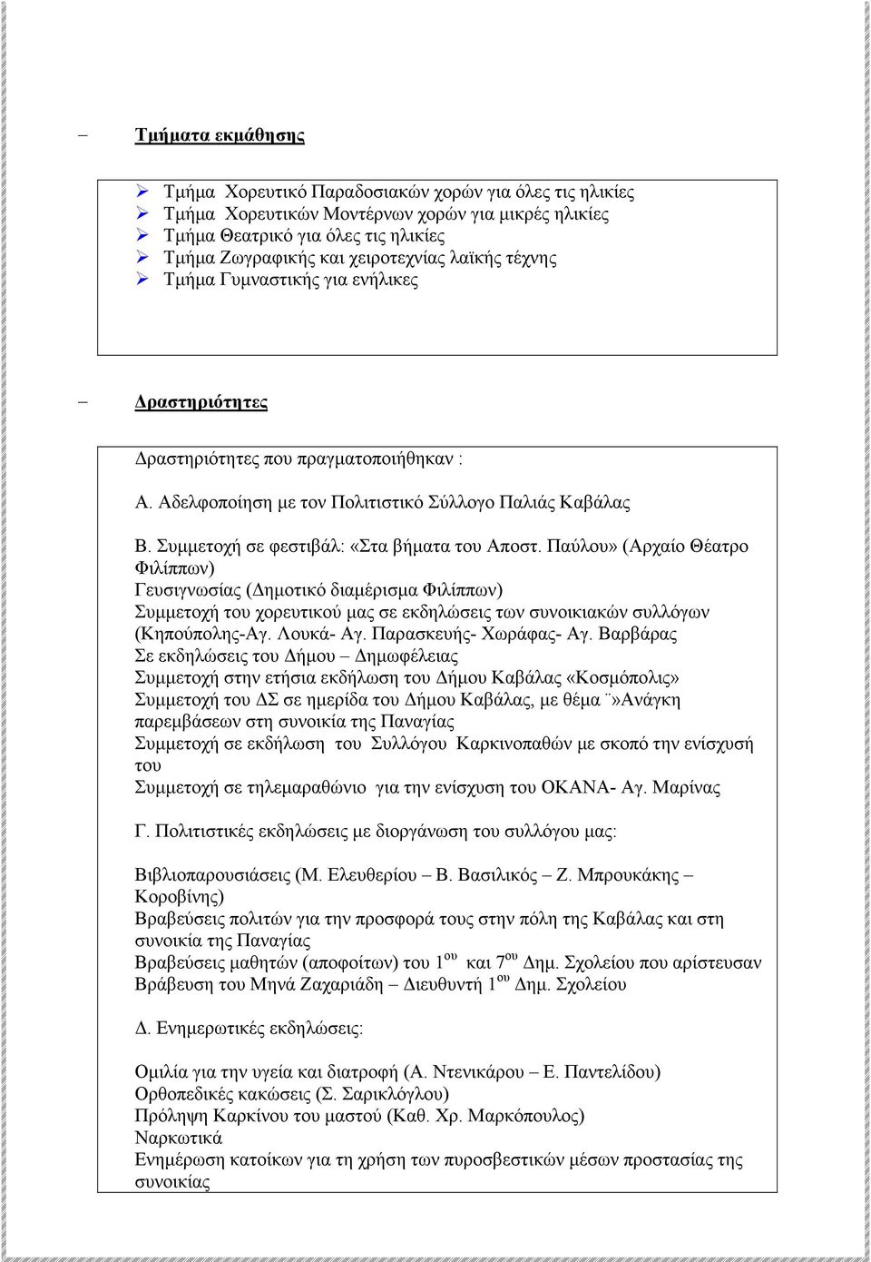 Συµµετοχή σε φεστιβάλ: «Στα βήµατα του Αποστ.