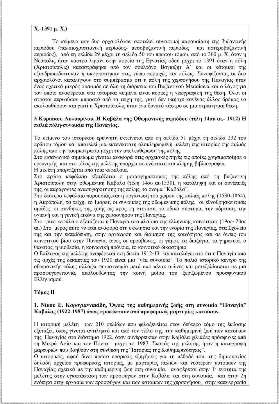 σελίδα 50 του πρώτου τόµου, από το 300 µ. Χ.