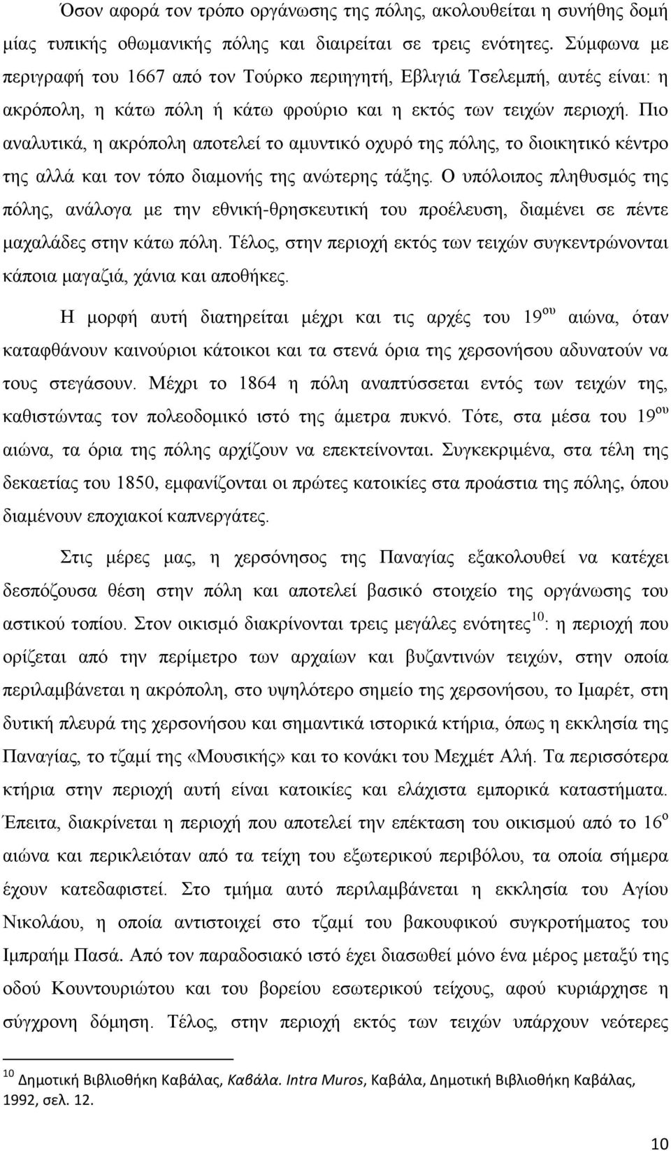 Πην αλαιπηηθά, ε αθξφπνιε απνηειεί ην ακπληηθφ νρπξφ ηεο πφιεο, ην δηνηθεηηθφ θέληξν ηεο αιιά θαη ηνλ ηφπν δηακνλήο ηεο αλψηεξεο ηάμεο.