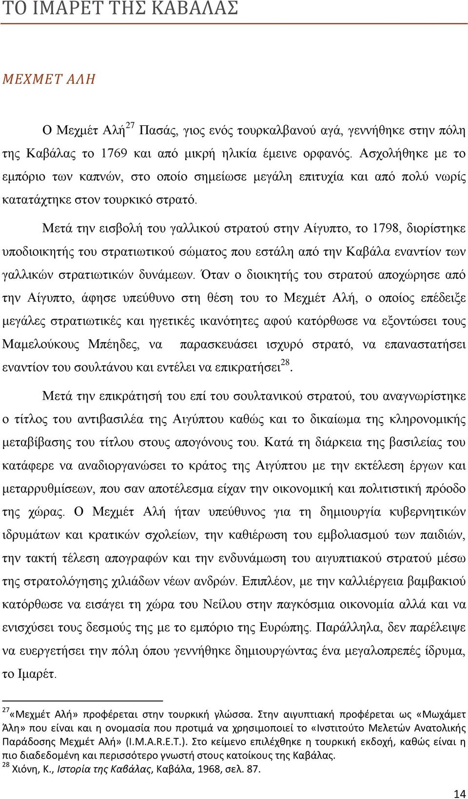 Μεηά ηελ εηζβνιή ηνπ γαιιηθνχ ζηξαηνχ ζηελ Αίγππην, ην 1798, δηνξίζηεθε ππνδηνηθεηήο ηνπ ζηξαηησηηθνχ ζψκαηνο πνπ εζηάιε απφ ηελ Καβάια ελαληίνλ ησλ γαιιηθψλ ζηξαηησηηθψλ δπλάκεσλ.