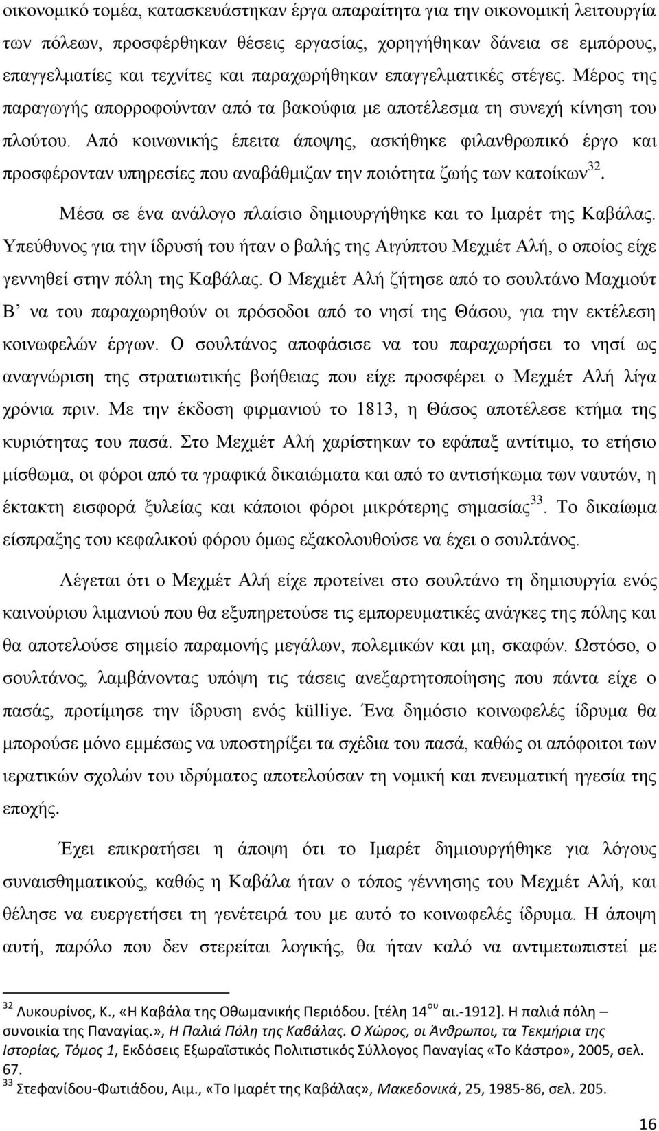 Απφ θνηλσληθήο έπεηηα άπνςεο, αζθήζεθε θηιαλζξσπηθφ έξγν θαη πξνζθέξνληαλ ππεξεζίεο πνπ αλαβάζκηδαλ ηελ πνηφηεηα δσήο ησλ θαηνίθσλ 32.