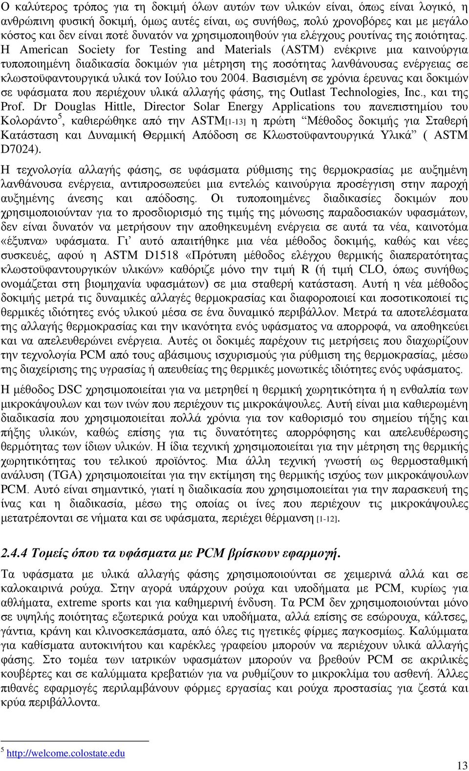 Η American Society for Testing and Materials (ASTM) ενέκρινε μια καινούργια τυποποιημένη διαδικασία δοκιμών για μέτρηση της ποσότητας λανθάνουσας ενέργειας σε κλωστοϋφαντουργικά υλικά τον Ιούλιο του