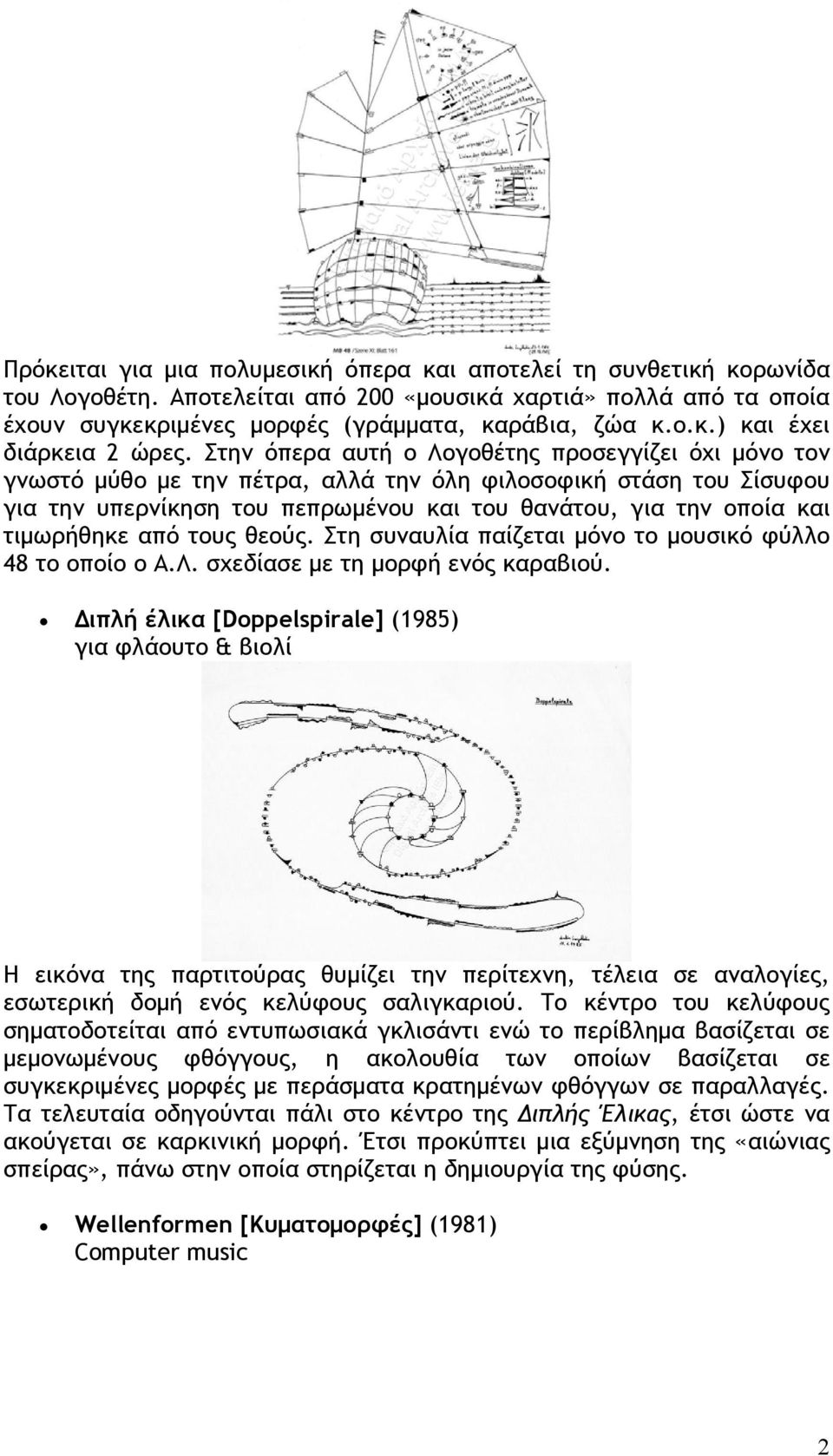 τιμωρήθηκε από τους θεούς. Στη συναυλία παίζεται μόνο το μουσικό φύλλο 48 το οποίο ο Α.Λ. σχεδίασε με τη μορφή ενός καραβιού.