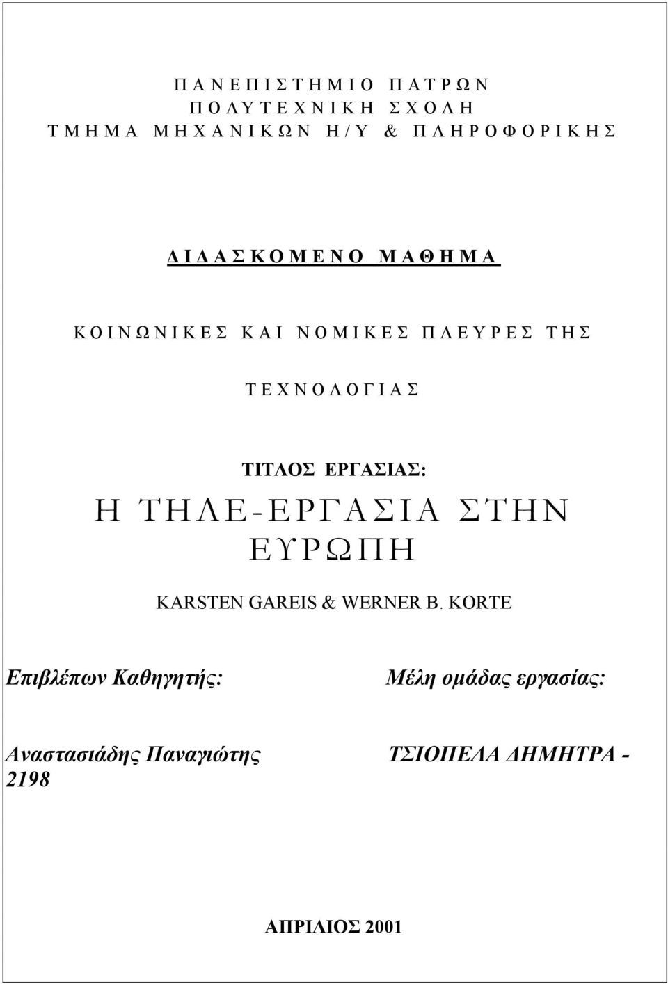 Η ΤΗΛΕ- ΕΡΓΑΣΙΑ ΣΤΗΝ ΕΥΡΩΠΗ KARSTEN GAREIS & WERNER B.