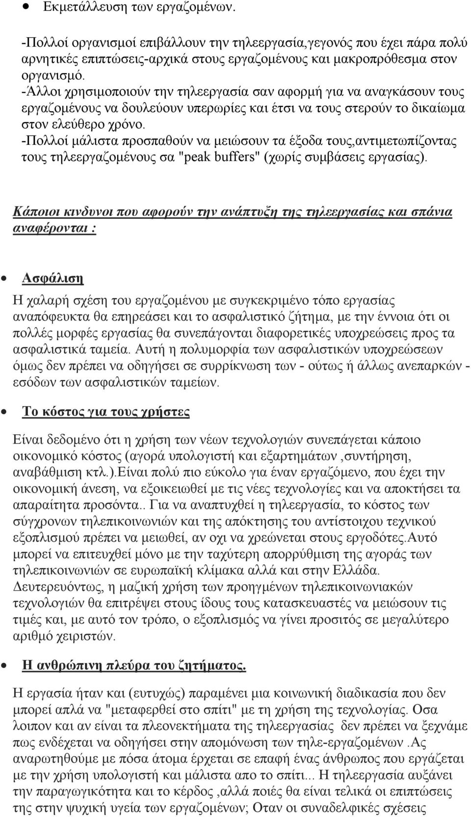 -Πολλοί µάλιστα προσπαθούν να µειώσουν τα έξοδα τους,αντιµετωπίζοντας τους τηλεεργαζοµένους σα "peak buffers" (χωρίς συµβάσεις εργασίας).