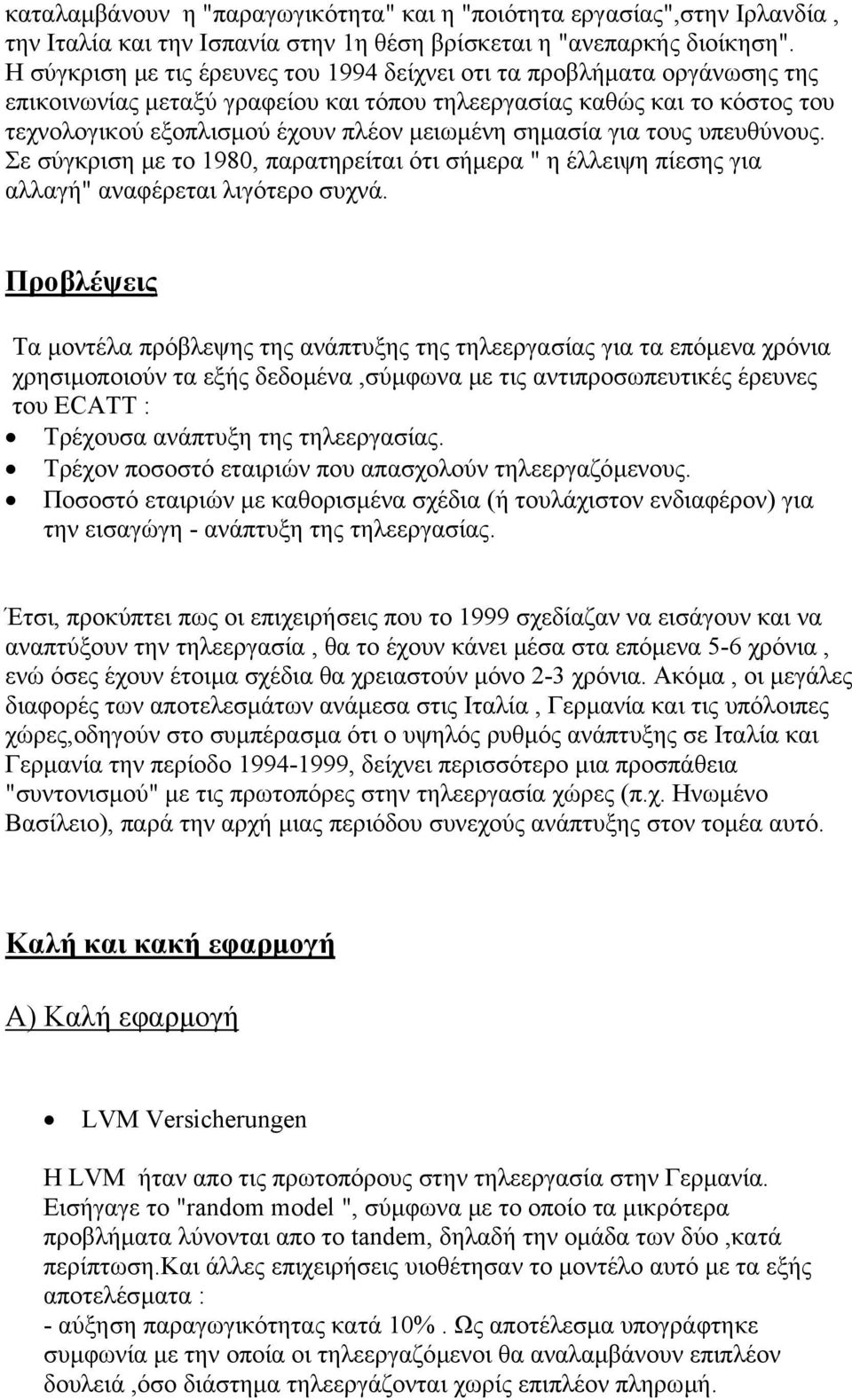 σηµασία για τους υπευθύνους. Σε σύγκριση µε το 1980, παρατηρείται ότι σήµερα " η έλλειψη πίεσης για αλλαγή" αναφέρεται λιγότερο συχνά.