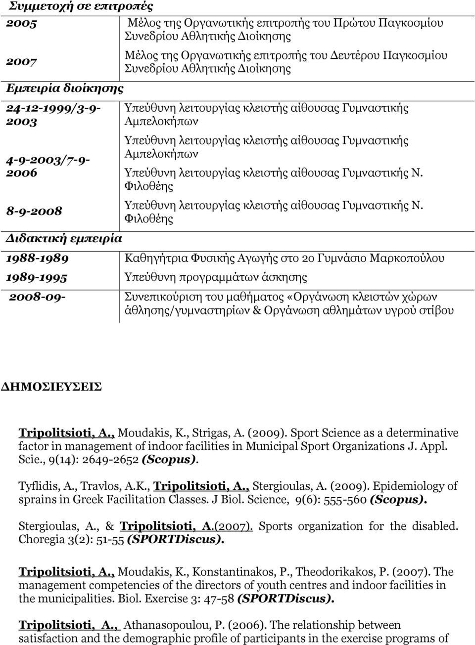 Τπεύζπλε ιεηηνπξγίαο θιεηζηήο αίζνπζαο Γπκλαζηηθήο Ν. Φηινζέεο Τπεύζπλε ιεηηνπξγίαο θιεηζηήο αίζνπζαο Γπκλαζηηθήο Ν.