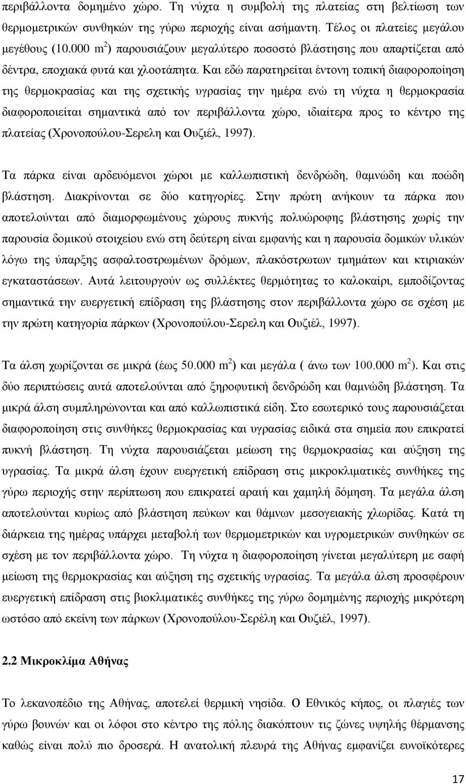 Καη εδψ παξαηεξείηαη έληνλε ηνπηθή δηαθνξνπνίεζε ηεο ζεξκνθξαζίαο θαη ηεο ζρεηηθήο πγξαζίαο ηελ εκέξα ελψ ηε λχρηα ε ζεξκνθξαζία δηαθνξνπνηείηαη ζεκαληηθά απφ ηνλ πεξηβάιινληα ρψξν, ηδηαίηεξα πξνο ην