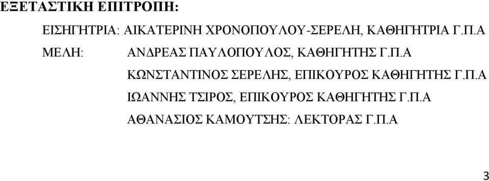 Π.Α ΚΧΝΣΑΝΣΗΝΟ ΔΡΔΛΖ, ΔΠΗΚΟΤΡΟ ΚΑΘΖΓΖΣΖ Γ.Π.Α ΗΧΑΝΝΖ ΣΗΡΟ, ΔΠΗΚΟΤΡΟ ΚΑΘΖΓΖΣΖ Γ.