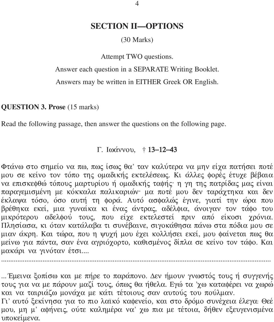 Ιωαvννου, 13 12 43 Φταvνω στο σηµειvο να πω, πως ιvσως θα ταν καλυvτερα να µην ειvχα πατηvσει ποτεv µου σε κειvνο τον τοvπο της οµαδικηvς εκτελεvσεως.